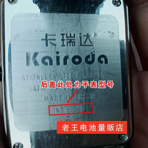 卡瑞达Kairoda手表电池8206L瑞士原装进口电子8003G 8102L 8018G.