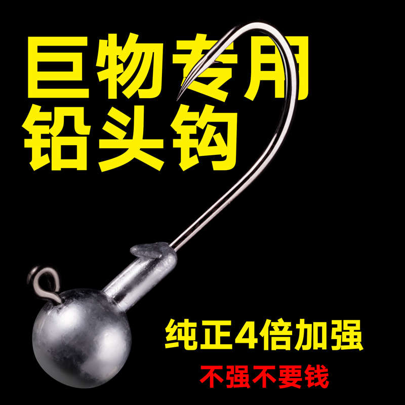路亚铅头钩血槽防挂底4倍加强版海鲈鱼鳜鱼3.5克5克7克翘嘴