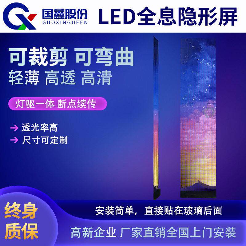 LED全息屏透明柔性贴膜屏清显示屏3D裸眼室内显示屏