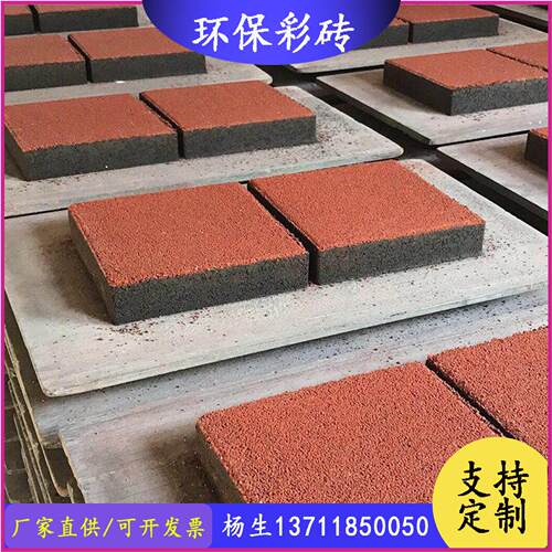 彩砖透水砖公园砖建菱砖市政广场园林人行道铺路