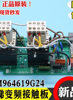 电梯KDL16R变频器接触器板KM964619G24 KM964620H04 适用巨通全新