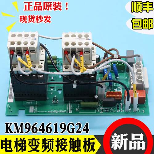 电梯KDL16R变频器接触器板KM964619G24 KM964620H04 适用巨通全新