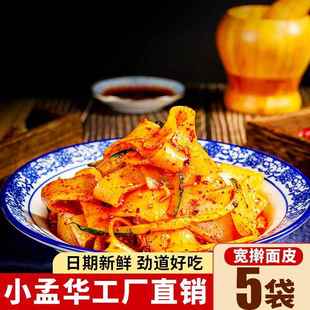小孟华擀面皮正宗陕西宝鸡凉皮真空速食袋装面筋呱呱岐山特产面皮