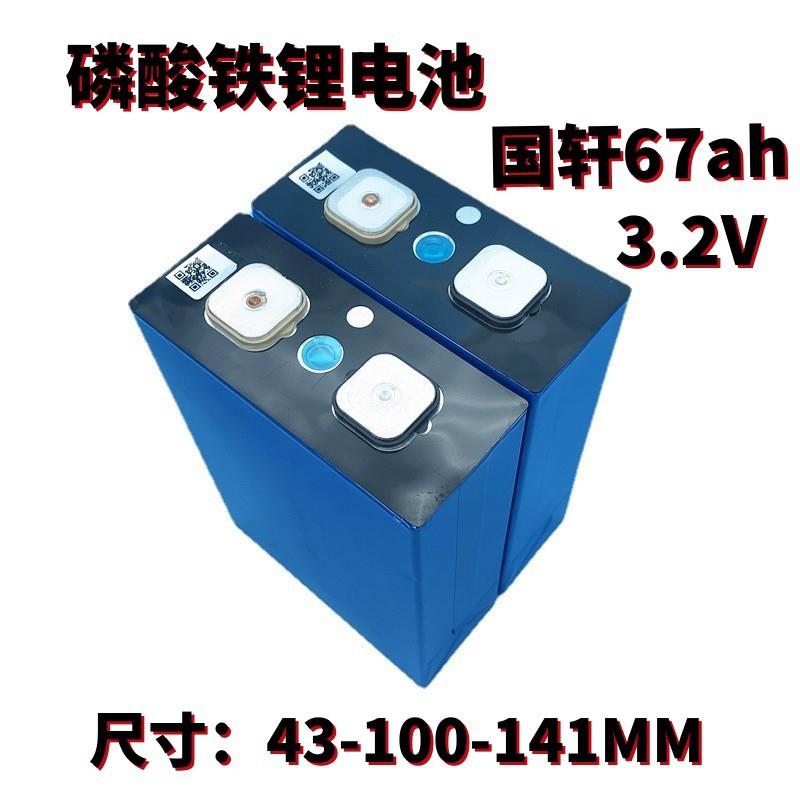 全新国轩67ah太阳能光伏储能电池3.2V单体磷酸铁锂电动车锂电池