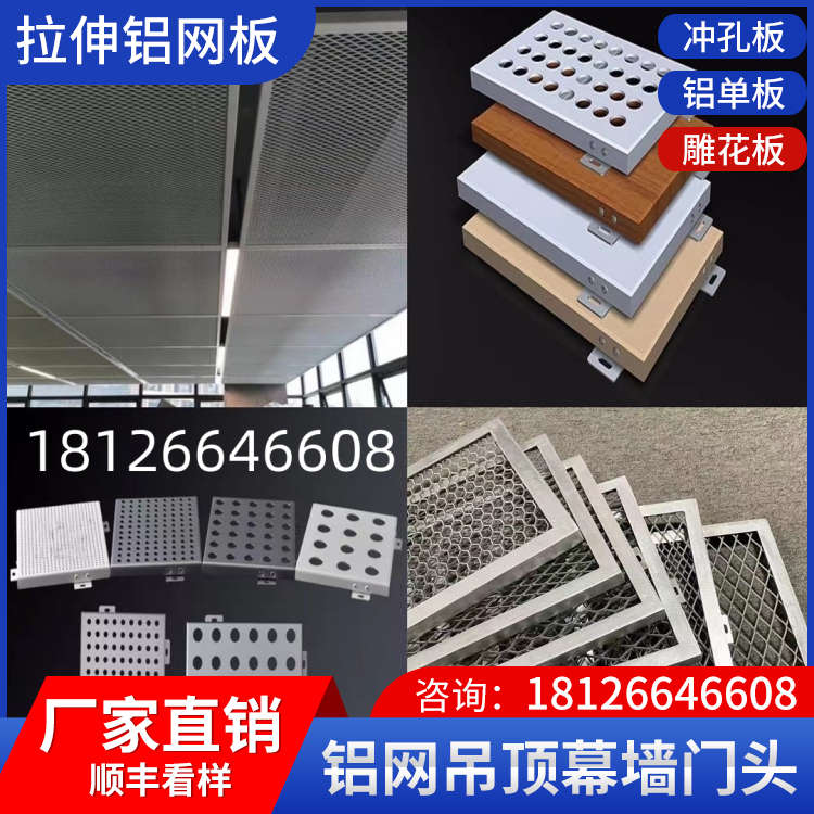 铝拉网板菱形冲孔板定制铝单板拉伸网板幕墙吊顶天花金属拉网铝板