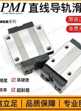 台湾PMI直线导轨滑块MSA MSB 15 20 25 30 35 45 S/TS/LE S-N