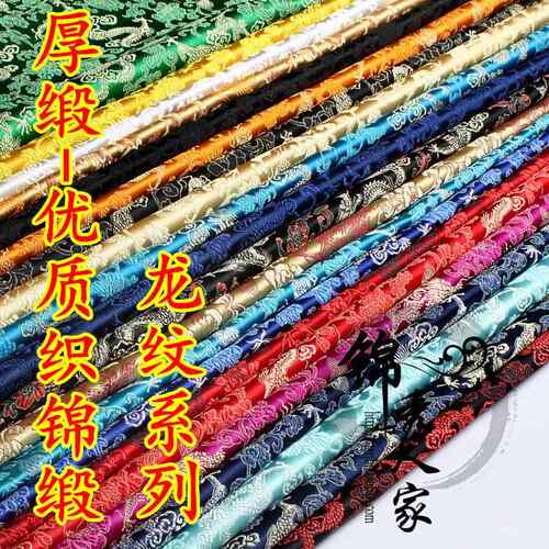 织锦缎龙纹布料 古装汉服唐装娃衣服装丝绸缎布料织锦缎面料32色