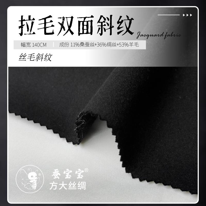 方大绸3纺3姆米丝毛拉毛双面斜纹14混0门幅丝丝毛时装面料FD6EXY1