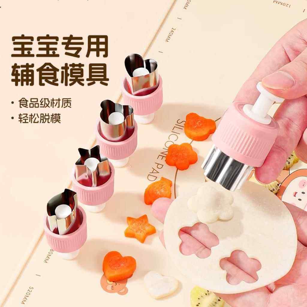现货升级版宝宝按压水果切蔬菜切压花模具蝴蝶面饼模辅食饼干模具