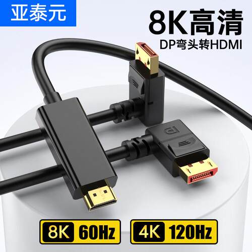 DP弯头转hdmi视频线4K高清连接电脑显示器屏笔记本显卡接口外接