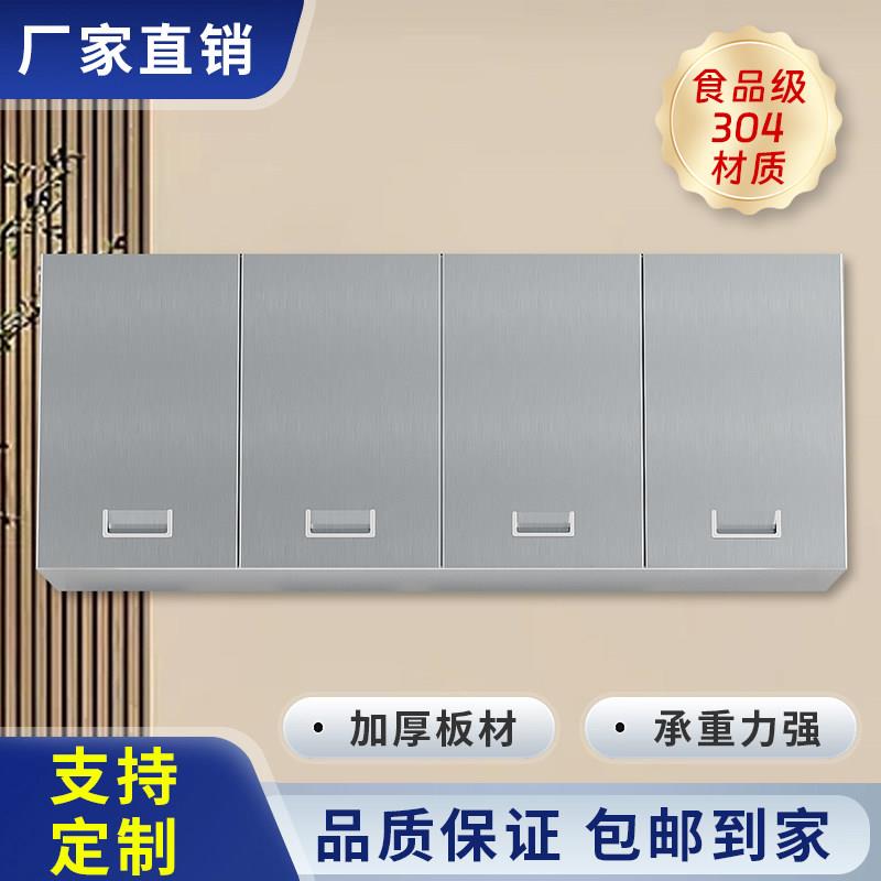 304不锈钢吊柜定制壁挂柜顶柜挂墙式收纳柜墙柜阳台柜