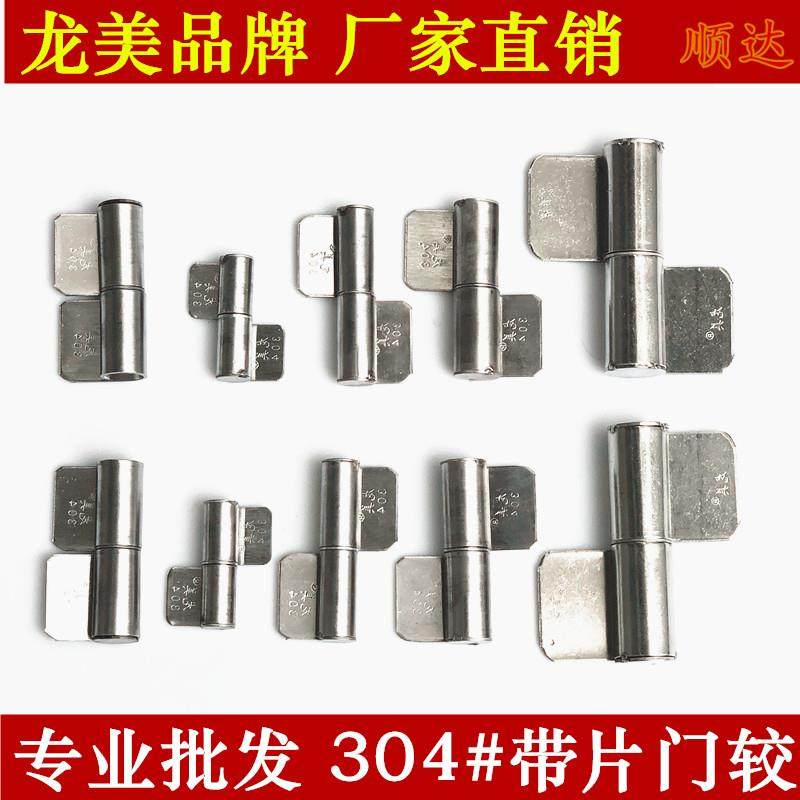优质304不锈钢带片门较旗形合页门轴门钩脱卸式门铰链龙美201钢芯