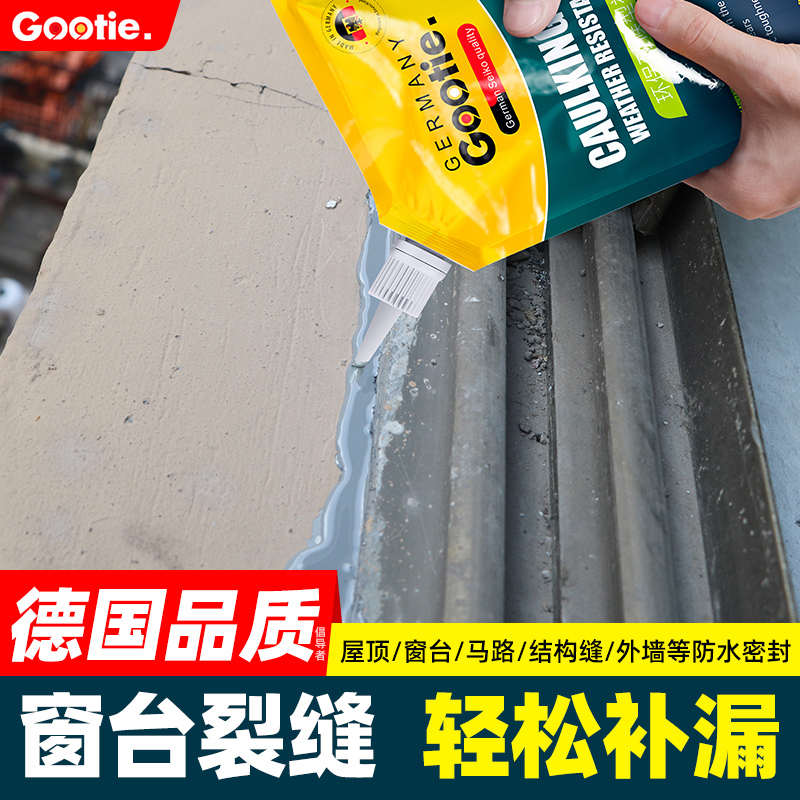 水泥地面修补灌缝胶屋顶防水补漏材料堵漏胶泥补楼顶裂缝填缝胶水