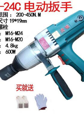 虎啸电动扳手工具24C/S1000电动扳手正反转电动冲击扳手扭力
