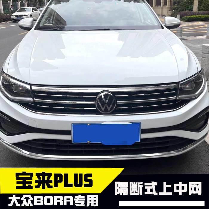 专用于 于福斯23-24-25款宝来改装中网亮条 19-22款宝来中网贴 专