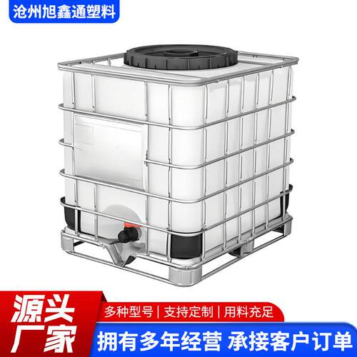 650大口径集装桶1000L塑料容器带框架半吨桶方形运输IBC化工桶