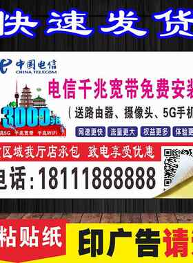 电信移动联通光纤宽带不干胶名片贴纸小广告标签贴路由器光纤光猫