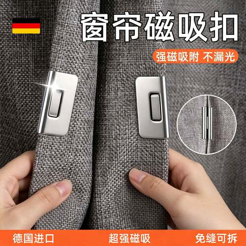 窗帘吸磁扣固定器侧边边缘墙面防漏光神器免缝磁吸扣对吸扣闭合扣