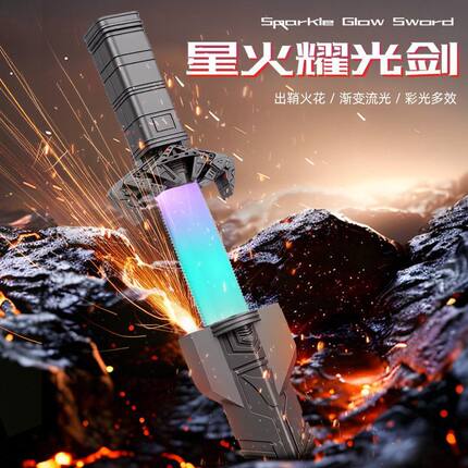 拔剑火花光剑七彩流光灯光剑儿童激光剑玩具男孩火花石喷雾漂流者