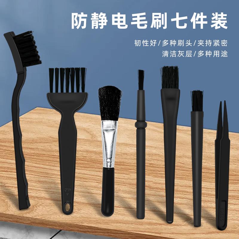 7件组合防静电毛刷套装手