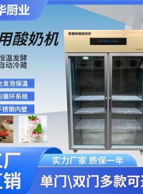 恒温灭菌冷藏酸奶柜米酒发酵机智能全自动水果捞醒发箱