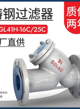 法兰Y型过滤器GL41H-16C铸钢管道除杂过滤器