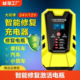 汽车电瓶充电器智能修复冲蓄电池12v24v伏摩托车大功率充电机激活