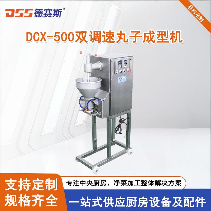 商用SUS304不锈钢双调速丸子成型机鱼丸机肉丸机