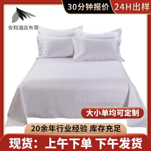 酒店布草床上用品 酒店套件 床单贡缎床上用品 厂家直销