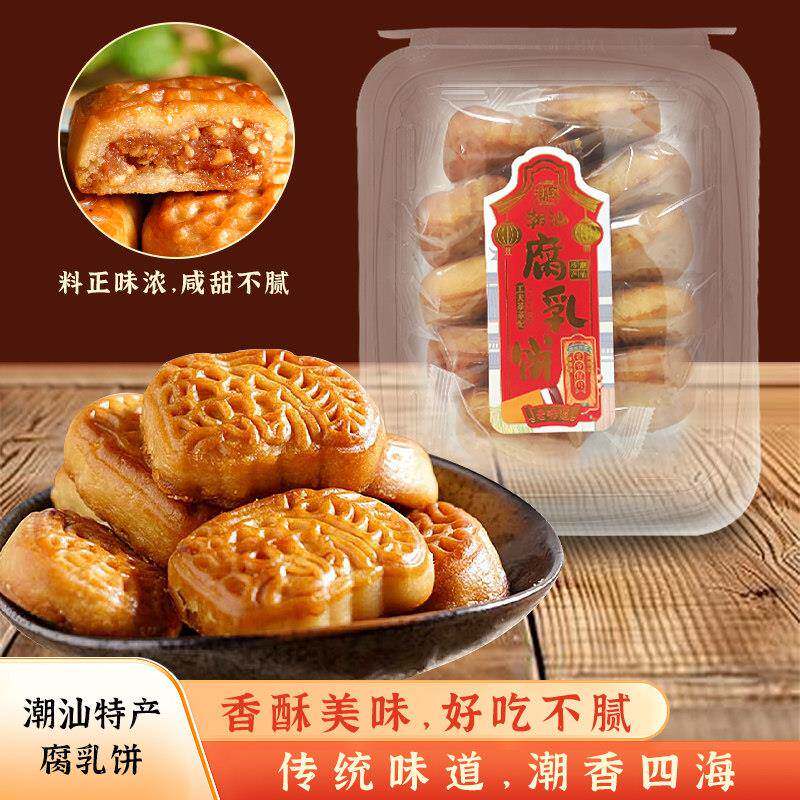 【新货】潮汕小吃鸡仔饼潮州正宗腐乳饼手工传统特色糕点肉馅饼解