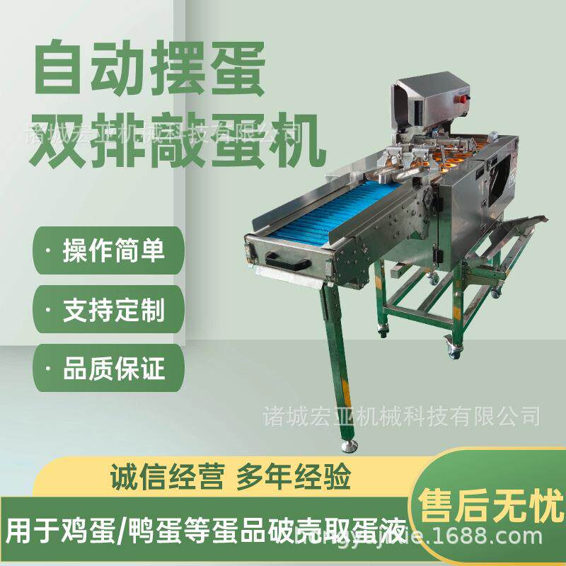 电动式双排自动摆蛋敲蛋机烘焙食品厂用打蛋机鸡蛋鸭蛋磕蛋机