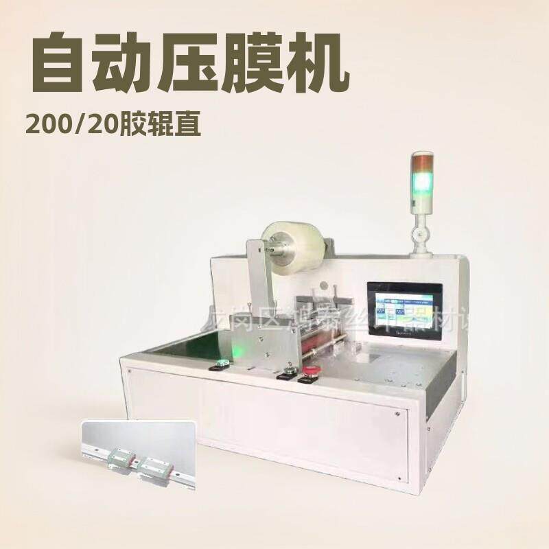 台式覆膜机自动压膜机小型贴膜机自动切膜