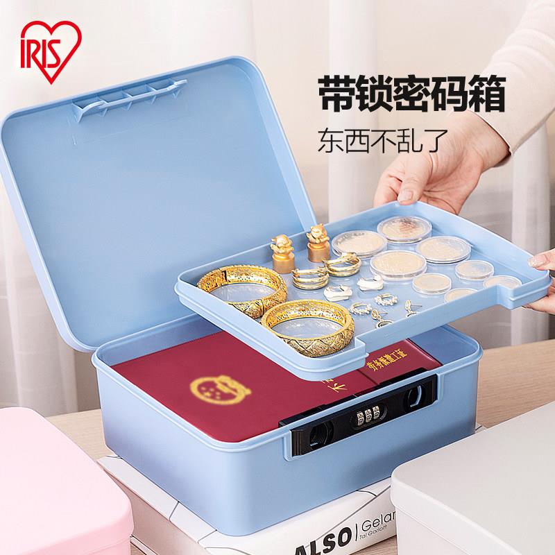 IRIS密码带锁收纳盒塑料保险收纳箱隐私文件家用车载首饰整理箱