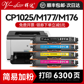 晖达适用惠普1025粉盒hp126a130acp1025硒鼓m176nm177fwm175a碳粉m175nw佳能lbp7010c7018c打印机墨盒