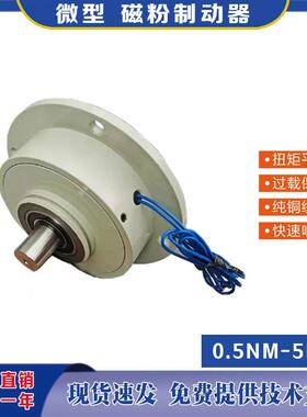 微型磁粉制动离合器PMB磁粉刹车器24V磁粉张力控制刹车KE848KE845