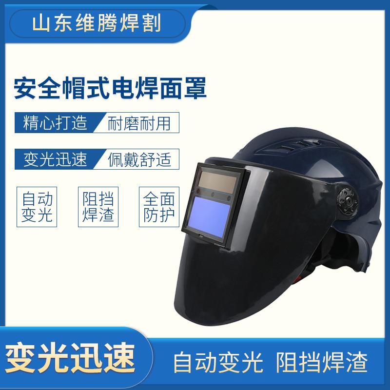 新款电焊面罩自动变光焊帽头戴式电焊眼镜焊工专用防烤脸安全帽式
