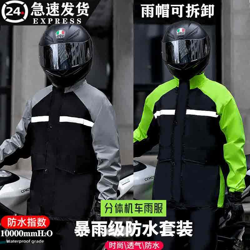 雨衣雨裤套装男款摩托车骑行专用分体全身防暴雨户外工作防水雨服