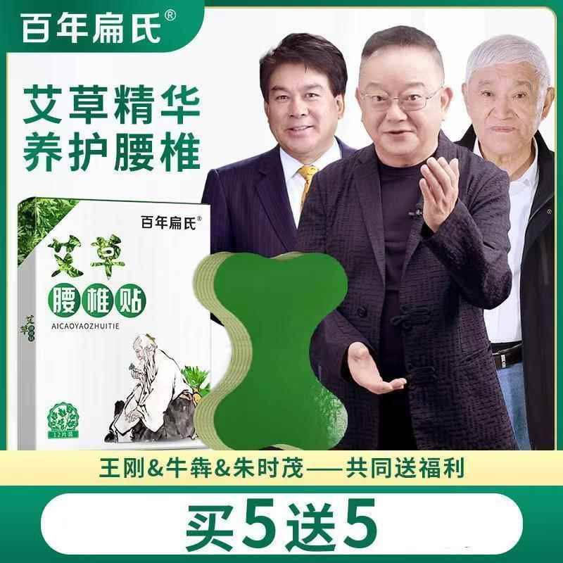 百年扁氏艾草贴正品腰椎膝盖颈椎肩周艾叶热敷艾灸关节酸痛保健贴