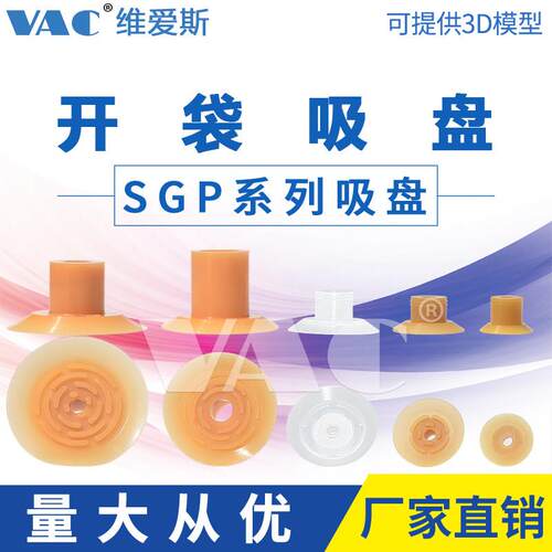 开袋真空吸盘SGP-15系列机械手配件工业强力吸盘气动元件薄膜吸嘴