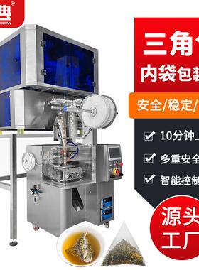可选4/6/8头称三角包内袋包装机茶叶分装机三角包茶叶包装机