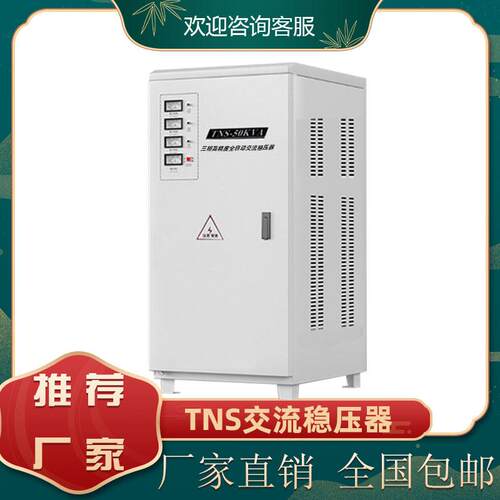 380V三相高精度全自动交流稳压器TNS15KVA工业数控大功率稳压电源