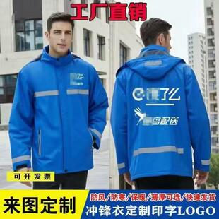 新瞭么外送反光冲锋衣秋冬季外套加绒加厚防风防雨骑手冬季工作服