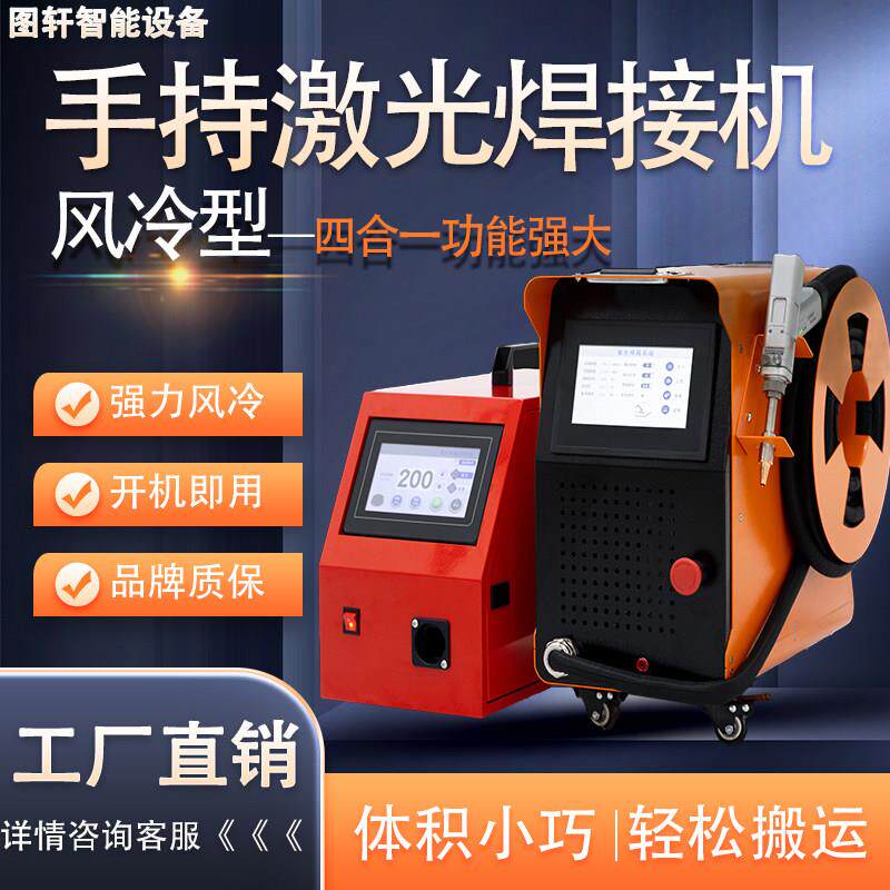 风冷式手持激光焊接机大功率不锈钢铝合金焊接切割除锈可携式焊接