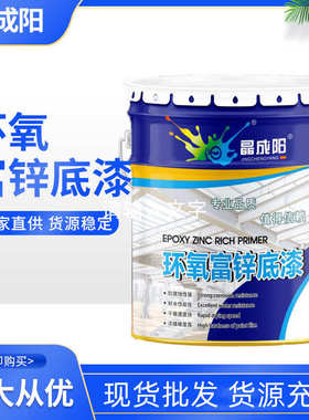 环氧富锌底漆灰色防锈漆环氧云铁中间漆钢结构防锈油漆20kg