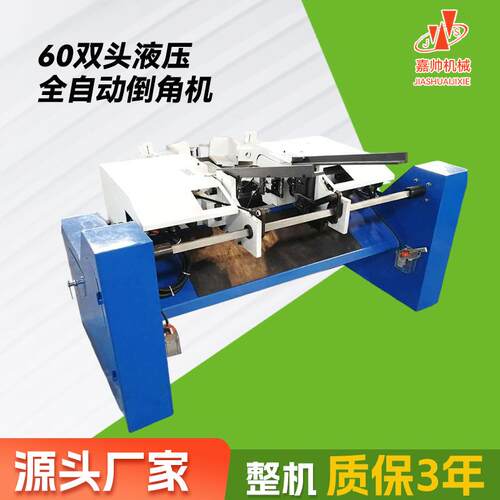 厂家60双头液压全自动倒角机数控自动下料坡口机