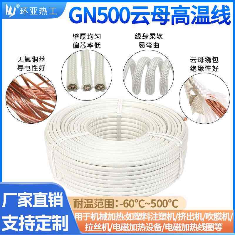 GN500云母高温线 玻纤编织绕包阻燃电磁加热线防火耐高温电线软线