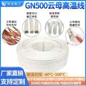 GN500云母高温线 玻纤编织绕包阻燃电磁加热线防火耐高温电线软线
