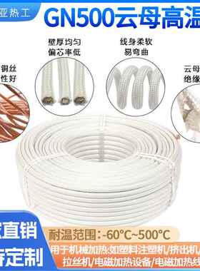 GN500云母高温线 玻纤编织绕包阻燃电磁加热线防火耐高温电线软线