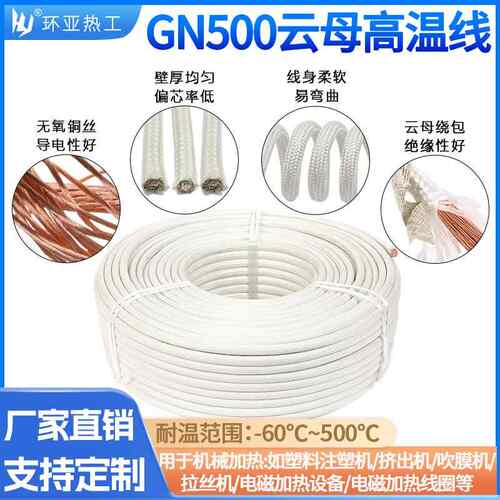 GN500云母高温线 玻纤编织绕包阻燃电磁加热线防火耐高温电线软线