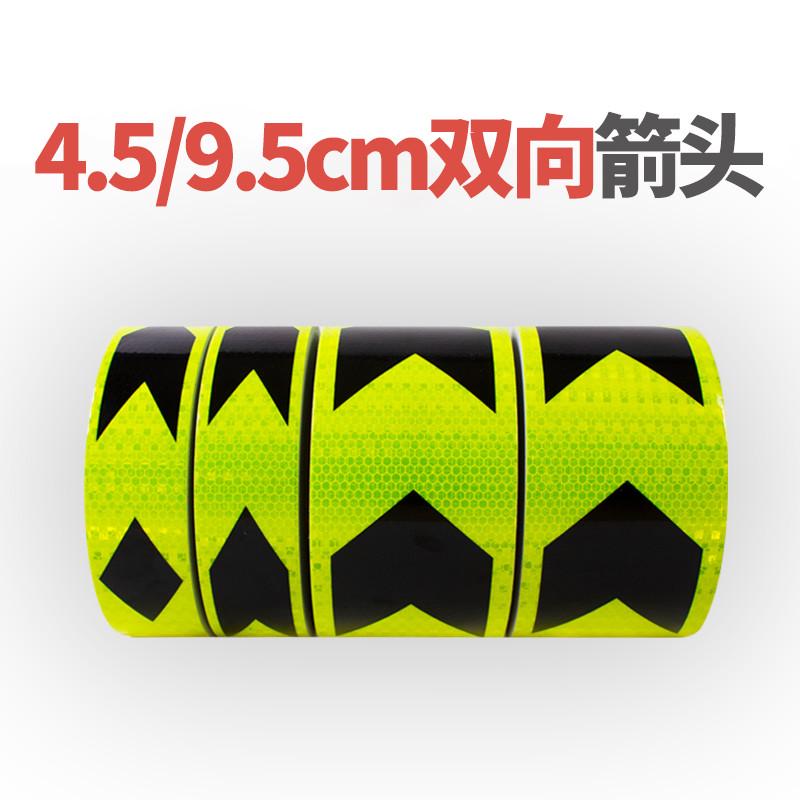 反光贴货车保险杠防撞箭头导向标车身警示标识贴纸车贴汽车反光条